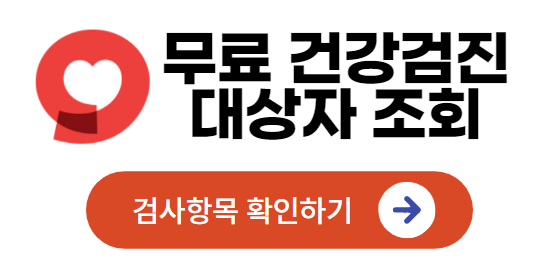 건강검진-대상자-조회