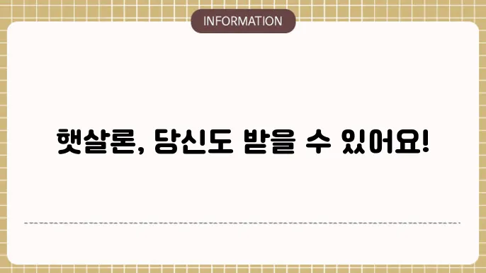 우리은행 햇살론 대출자격 및 신청 c29법