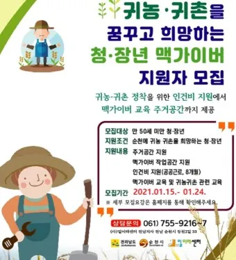 귀농 귀촌 운동본부 정착지원금 교육센터_15