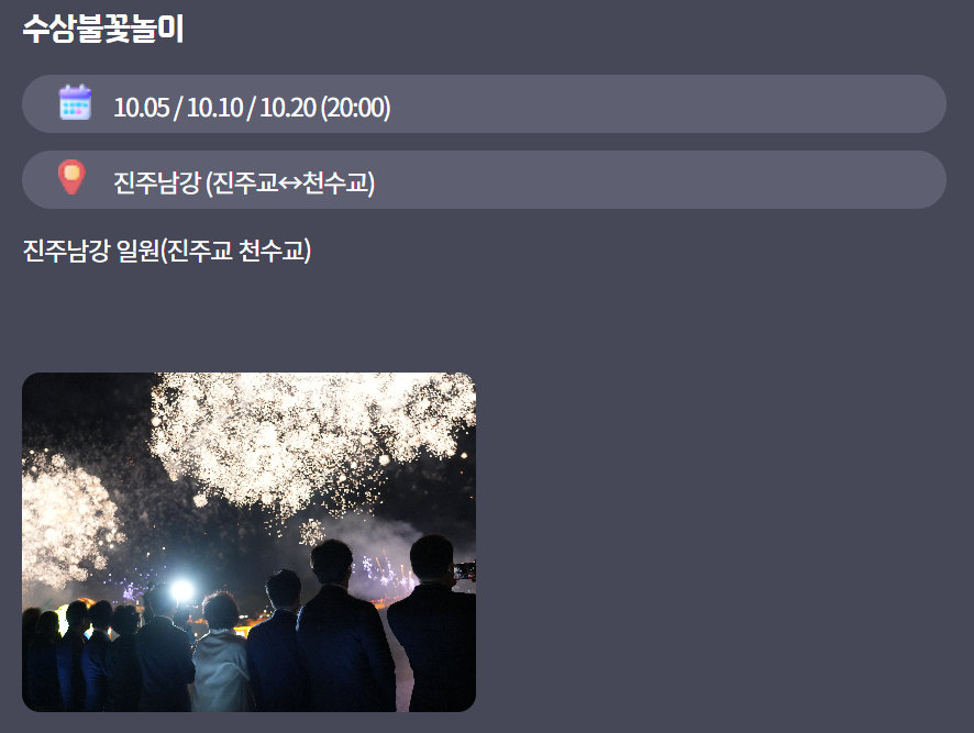 진주 남강 유등축제 불꽃놀이 명당자리 드론쇼 셔틀버스 정보