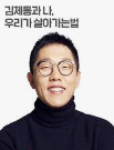 김제동 토크콘서트 일정 예매