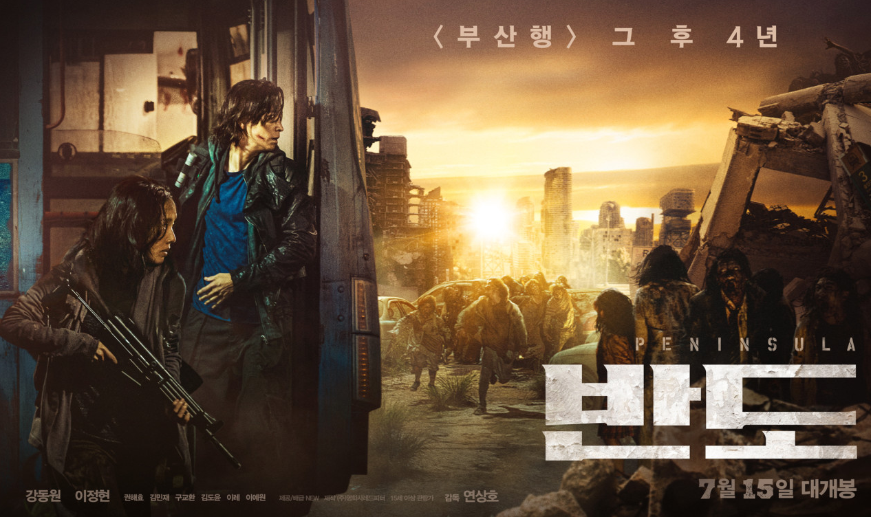 반도 영화 포스터 사진