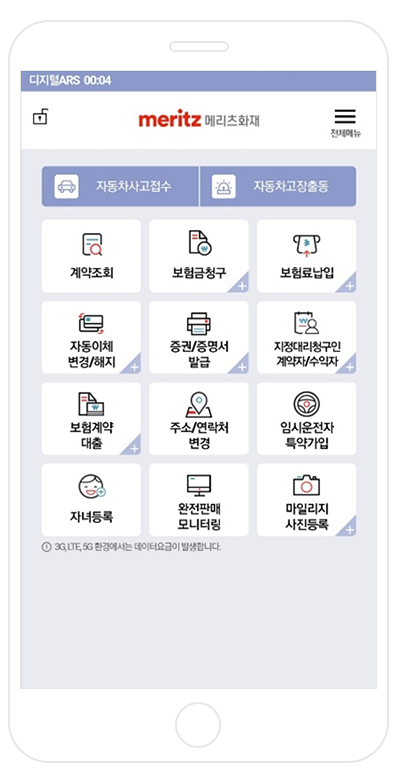 메리츠화재 고객센터 상담원 연결
