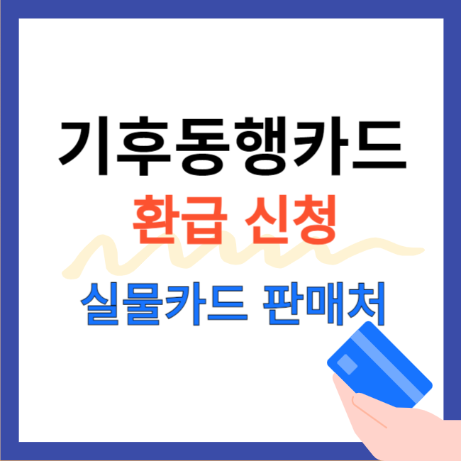기후동행카드
