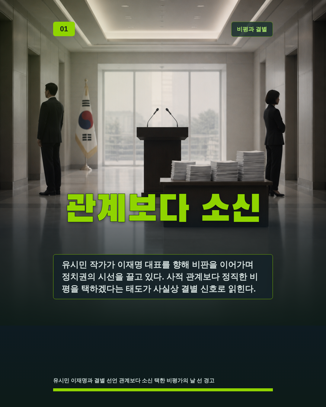 관계보다 소신