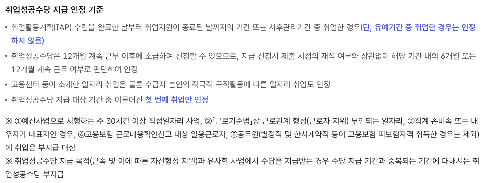 국민취업지원제도-취업성공수당-1