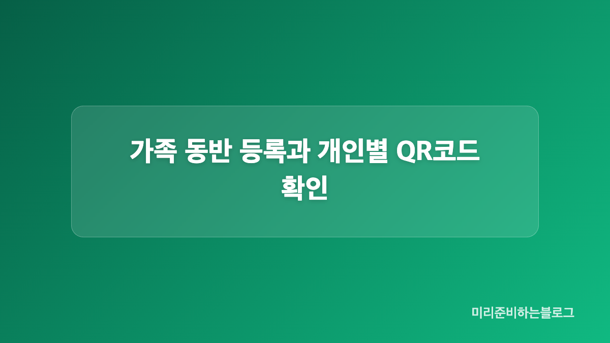 계정 생성부터 입국심사&middot;세관신고까지 등록하는 순서