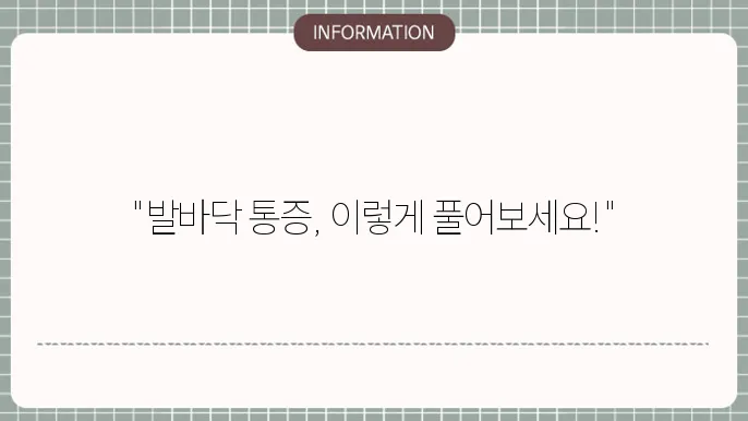 발바닥 통증 완화를 위한 스트레칭 방법