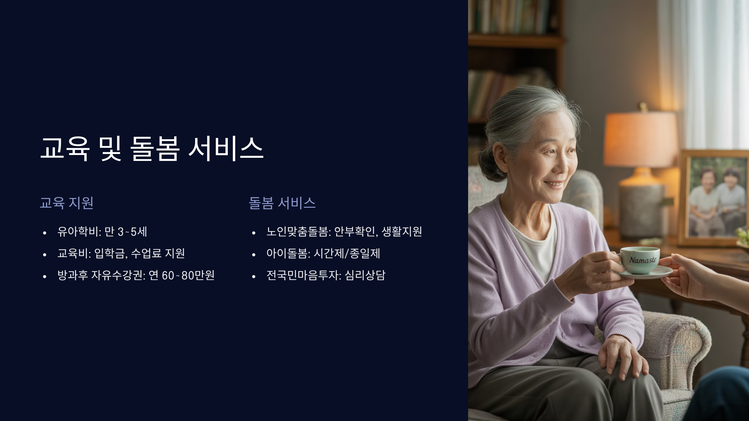 교육 관련 지원 서비스