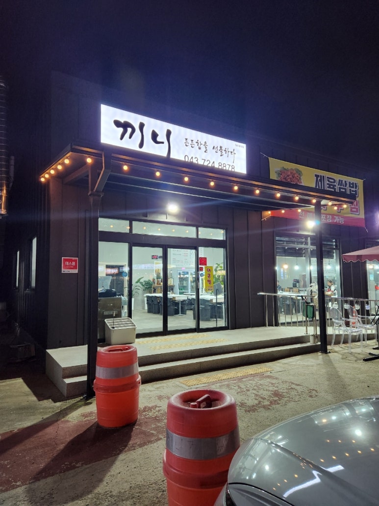 충주 대영힐스 근처 <끼니>