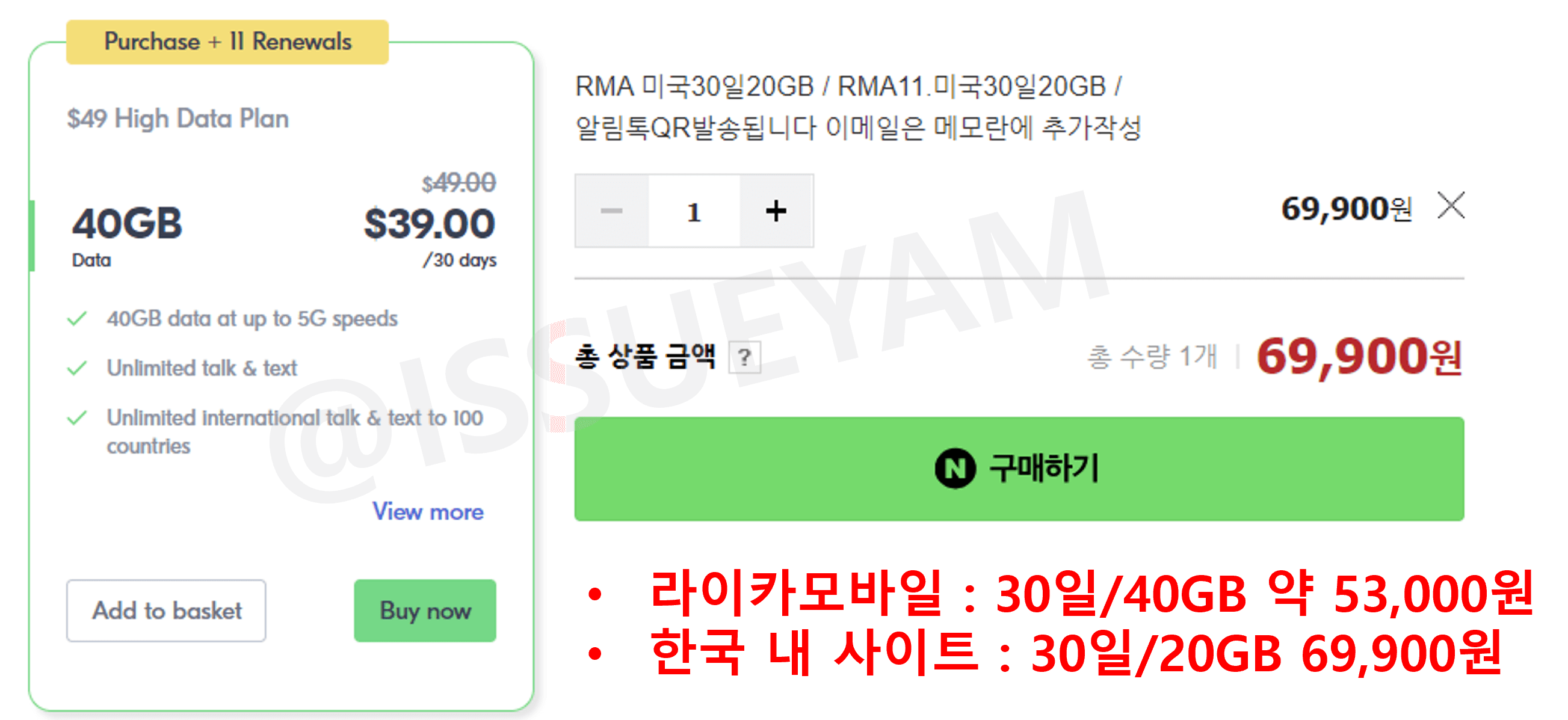 라이카모바일 플랜 가격 비교