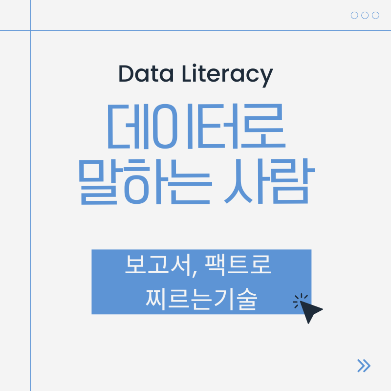 팩트로찌르는기술