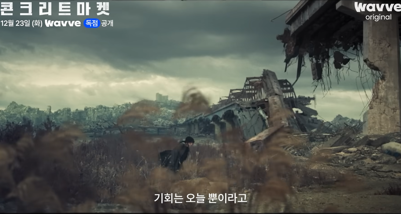 콘크리트 마켓