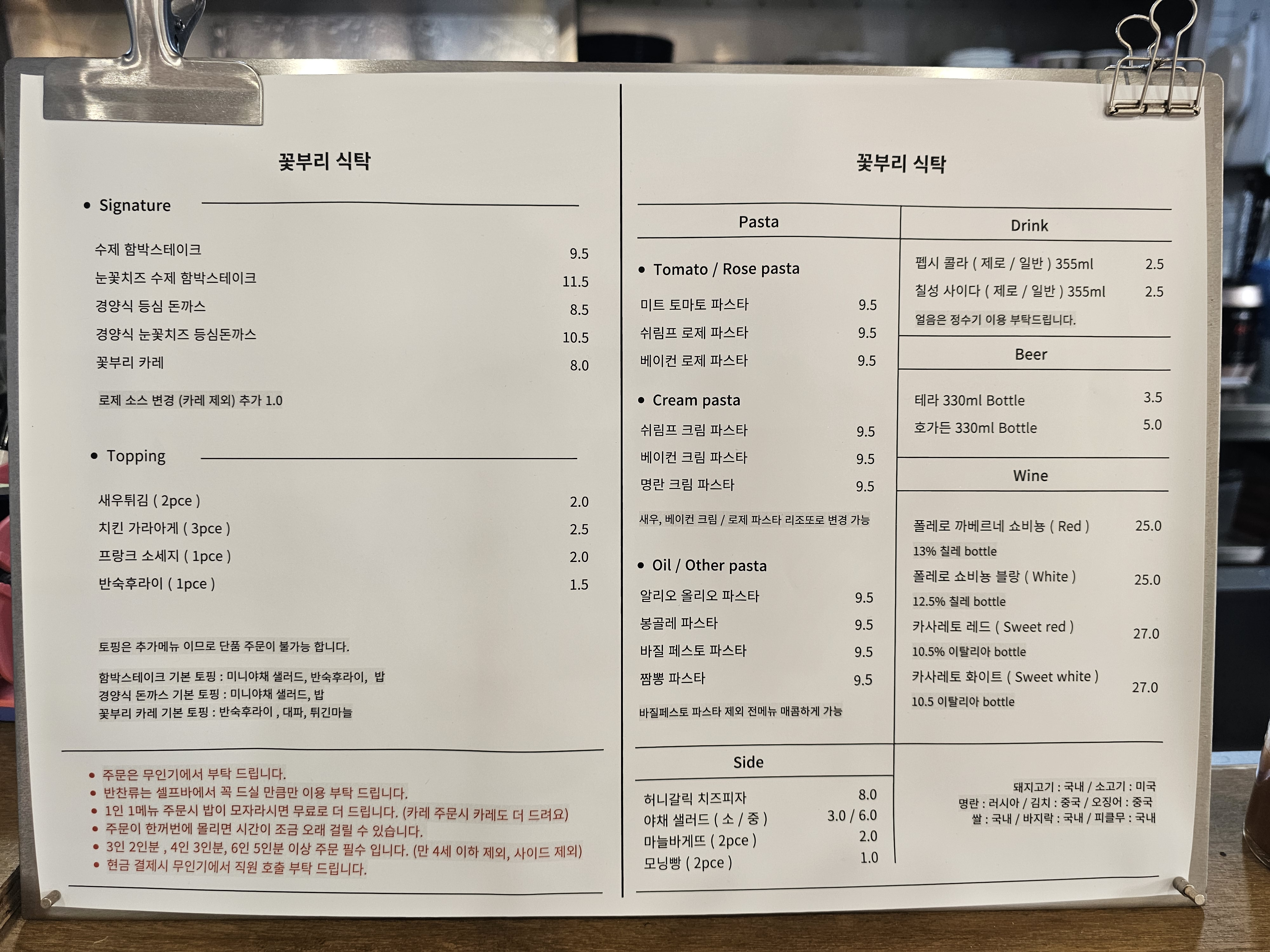 인천_계양구_계산동_꽃부리식탁_메뉴판