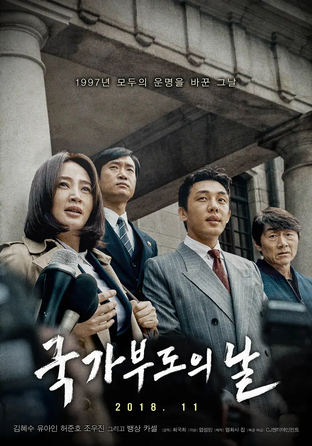 <영화>국가부도의 날
