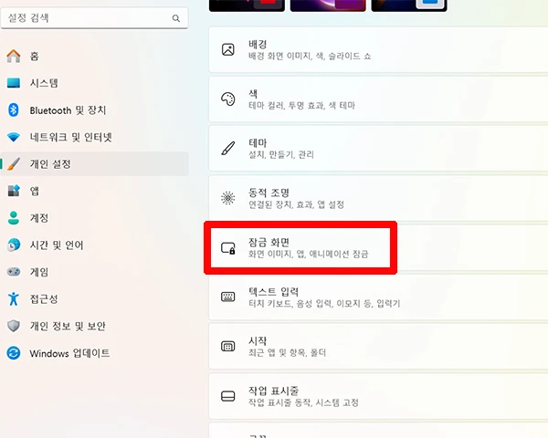 시작-잠금화면-변경