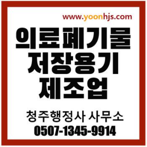 의료폐기물전용용기