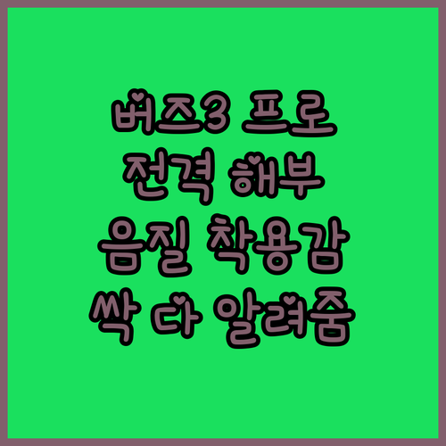 갤럭시 버즈3 프로 완벽 분석 음질,