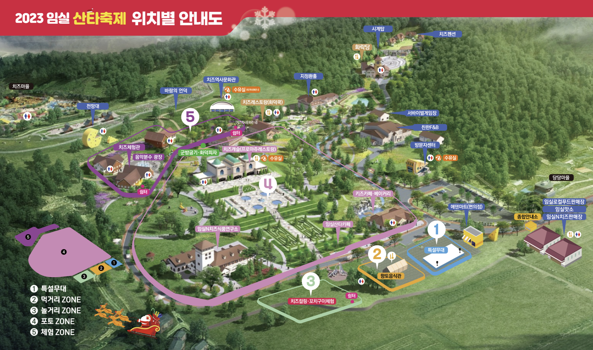 2023 전북 임실 산타축제