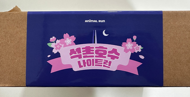 마라톤 굿즈 배송