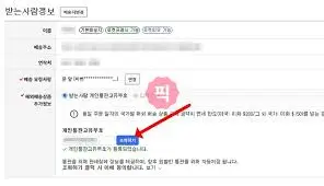 개인통관고유부호