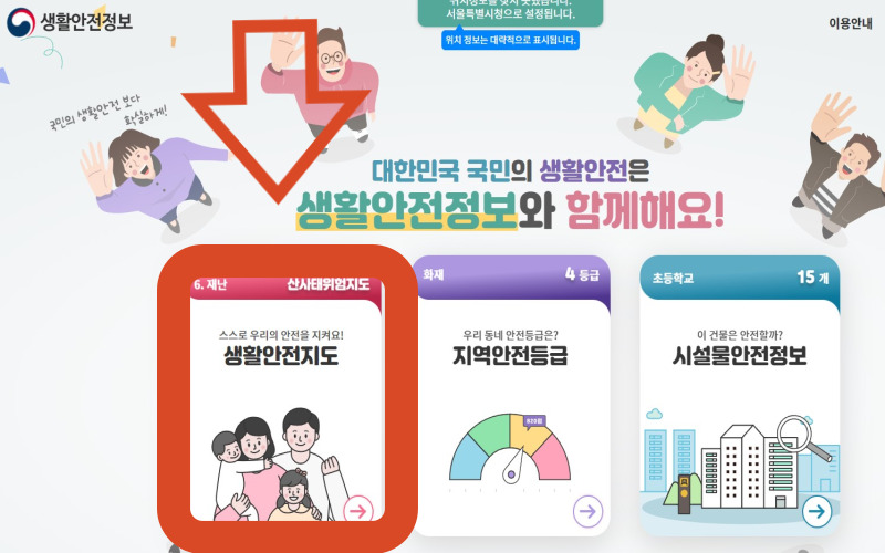 생활안전지도-약국-찾는방법