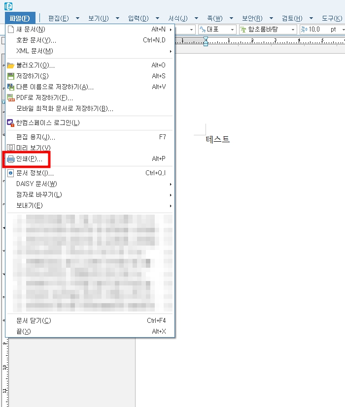 한글 인쇄하기 PDF파일 만들기