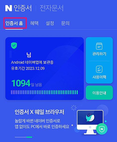 네이버 인증서 유효기간