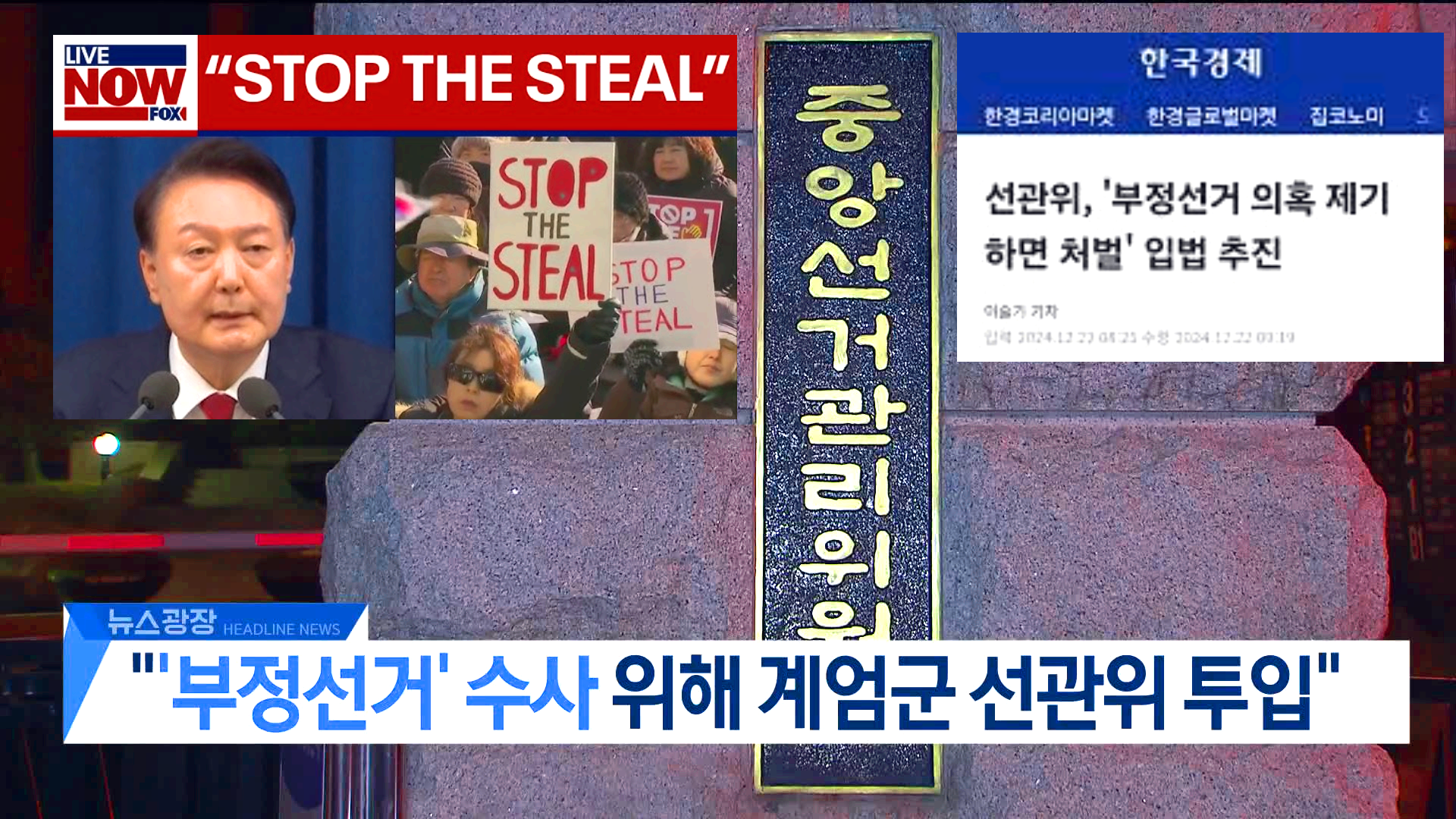 부정 선거 Stap The Steal