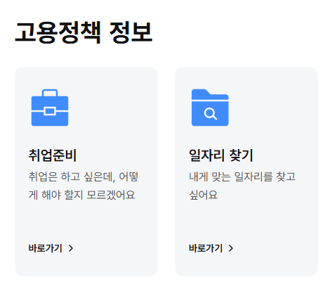 고용24 구직신청