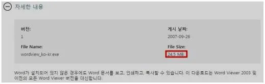워드 뷰어 다운로드