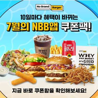 노브랜드 버거 이벤트
