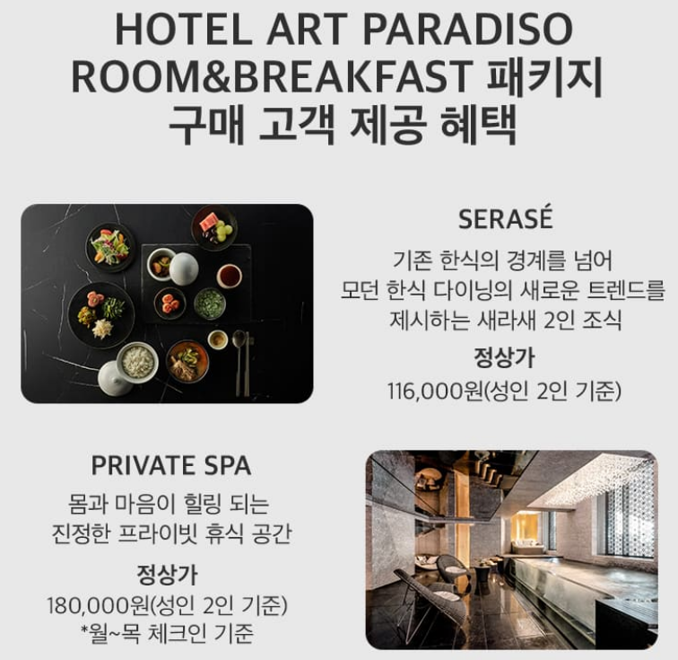 호텔-아트-파라디소-특전-내용1