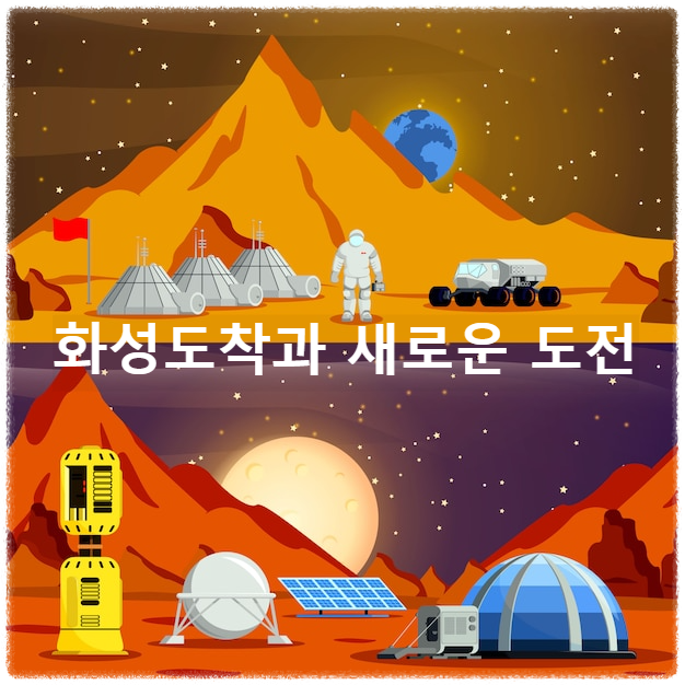 화성 탐사