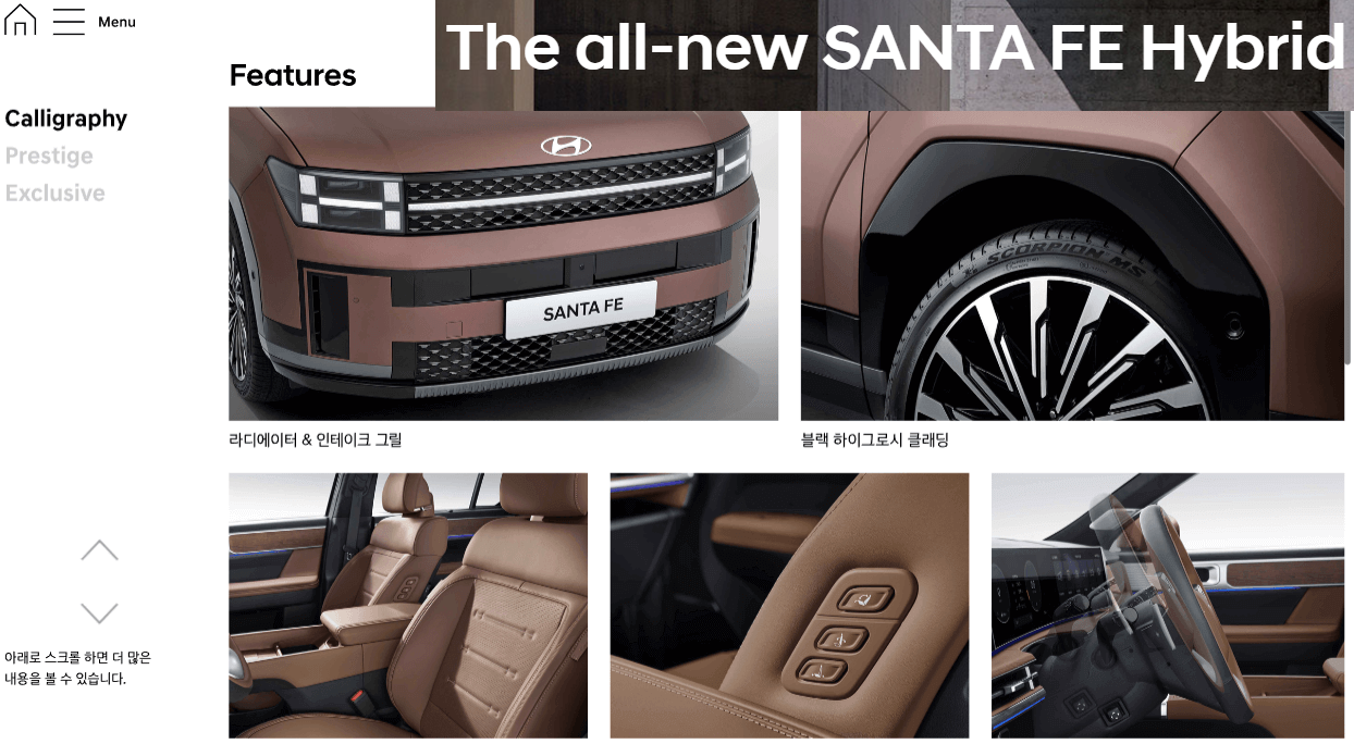 2024 싼타페 하이브리드 제원 모의견적