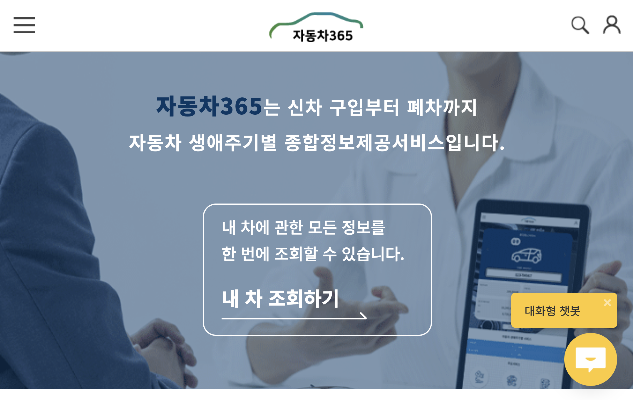 내 차 정보 조회 방법! 자동차365 활용법 & 차량 이력 확인 가이드