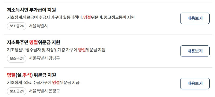 2023년 추석 명절지원금 지원대상 신청방법 지원금액 확인