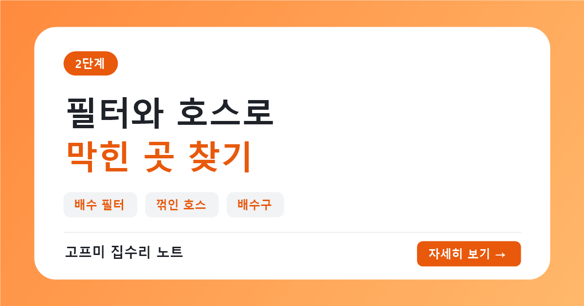 필터호스