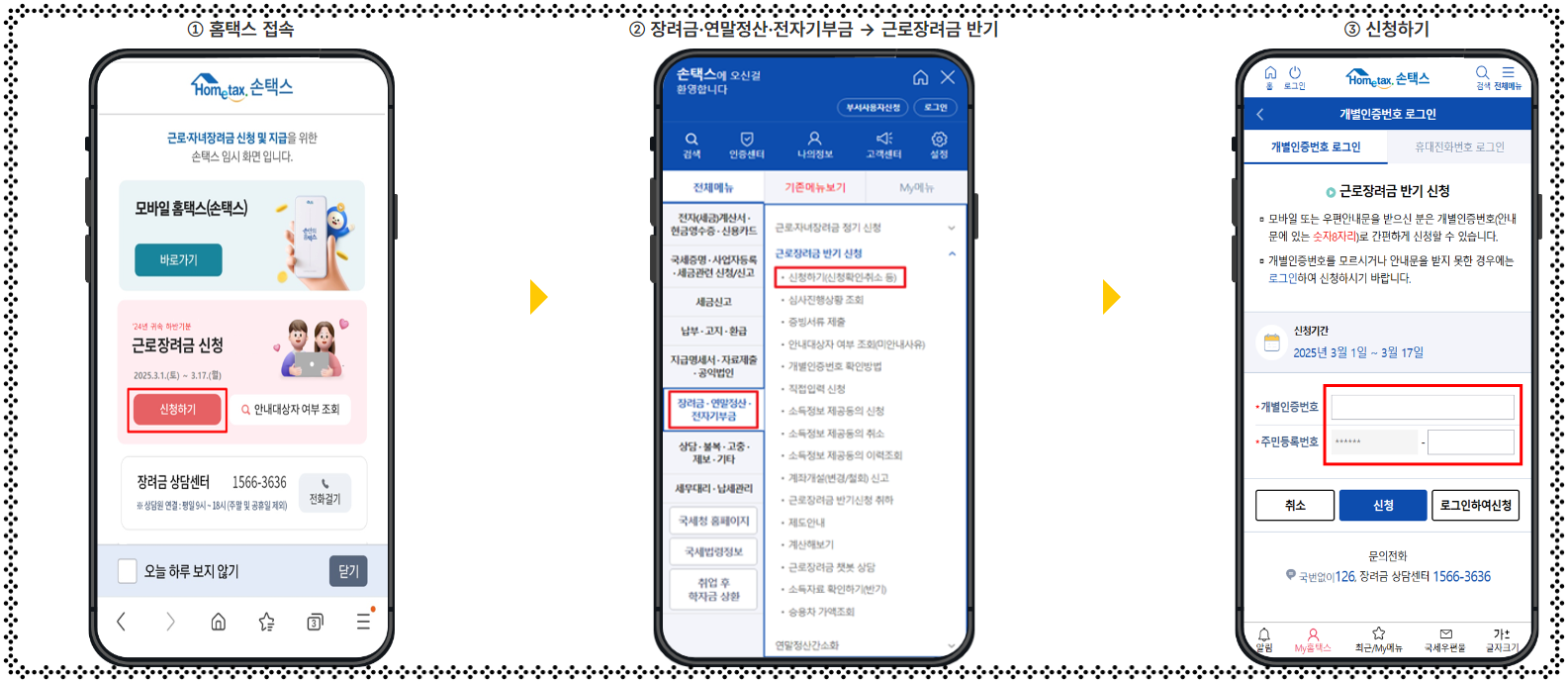 근로장려금 반기 신청 가이드: 빠르고 쉽게 받는 법(최신정보)