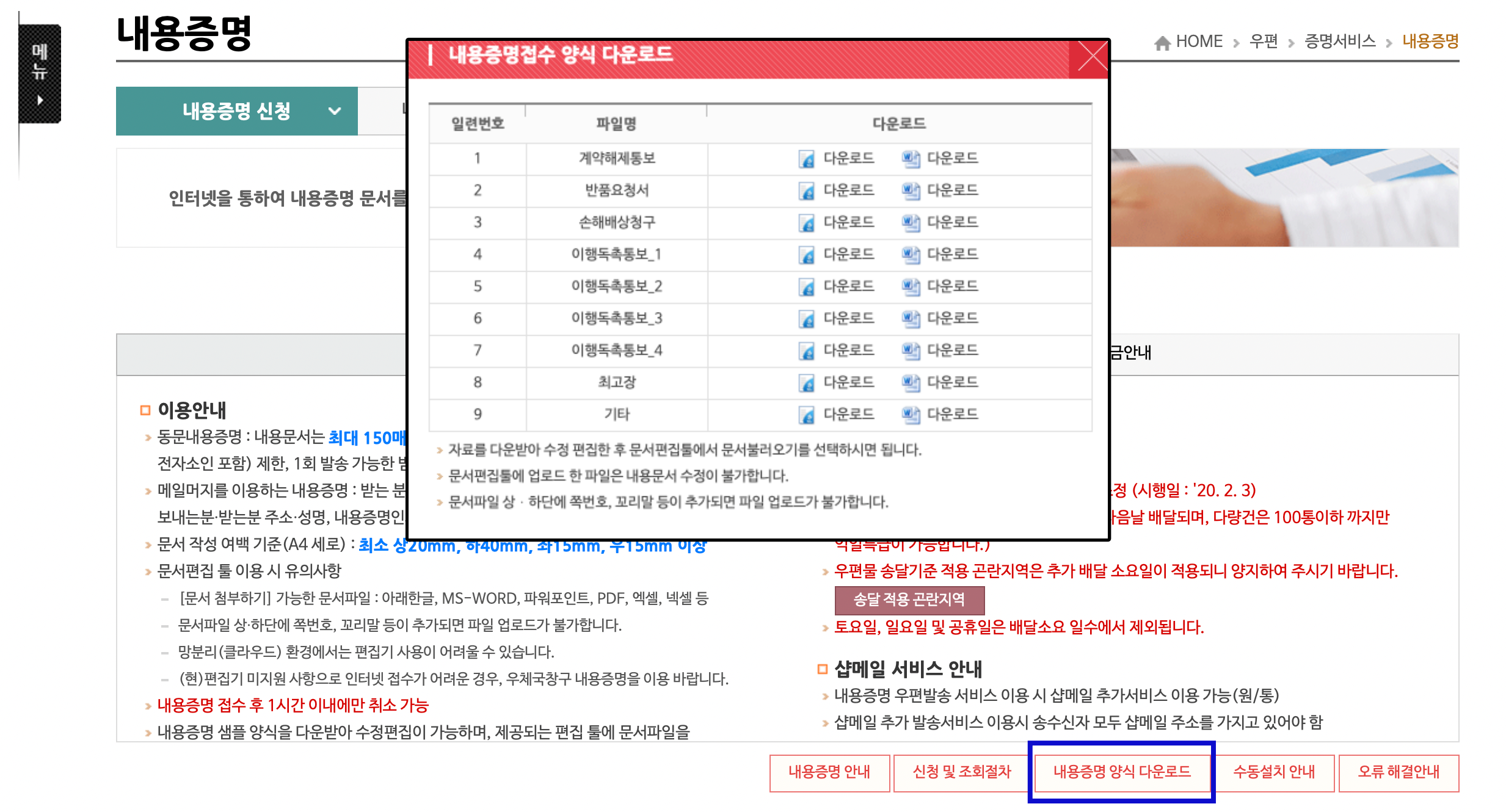 인터넷우체국 내용증명 신청 서비스 양식 다운로드