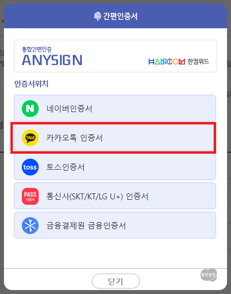 간편인증 진행하기