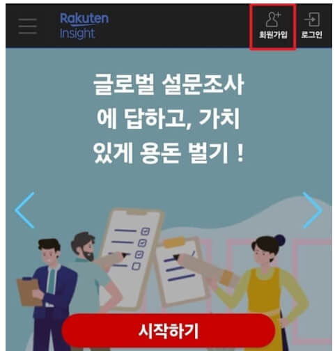라쿠텐 인사이트 회원가입 방법