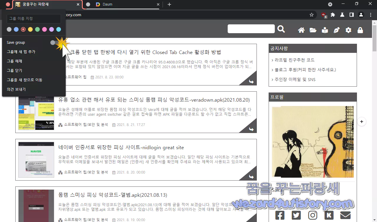 구글 탭 그룹 저장 및 복원(Save Tab Groups Restore Tab Groups)