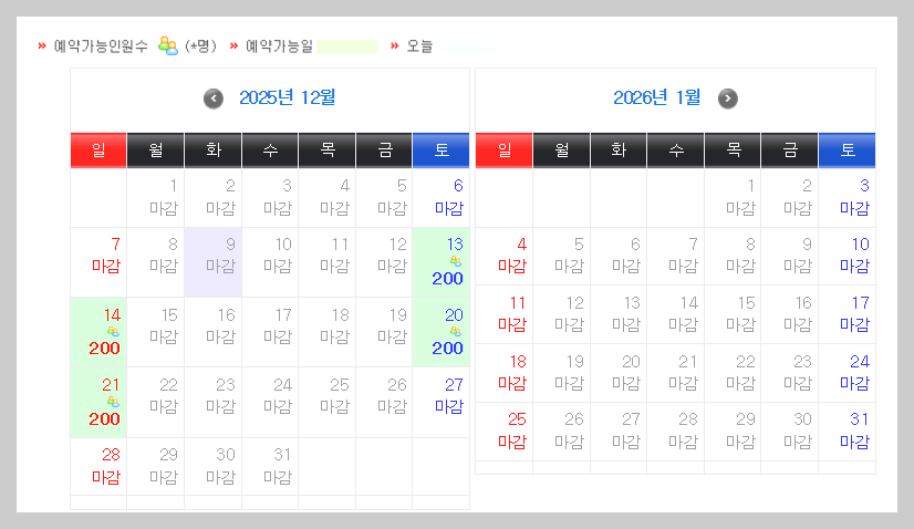 양평 빙송어 축제
