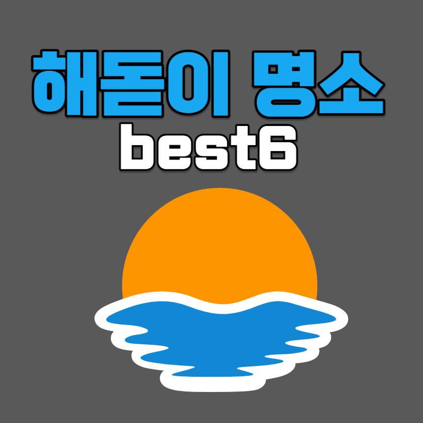 μ κ΅-ν΄λμ΄-λͺ
μ-μ¬ν