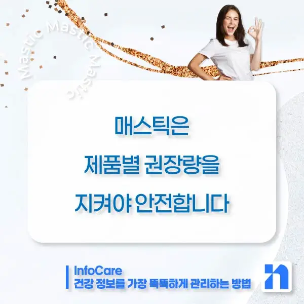 매스틱 효능 복용법 매스틱검