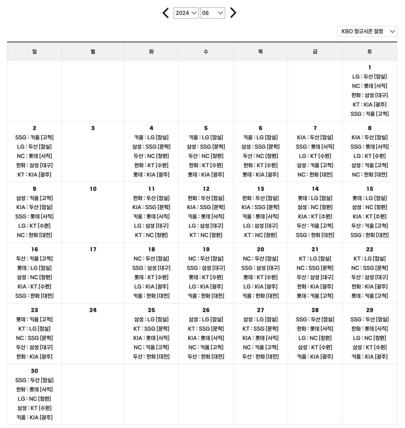 2024 KBO 프로야구 경기일정 6월