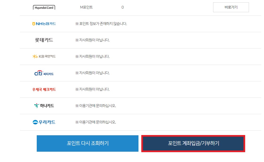 카드포인트 통합조회 시스템