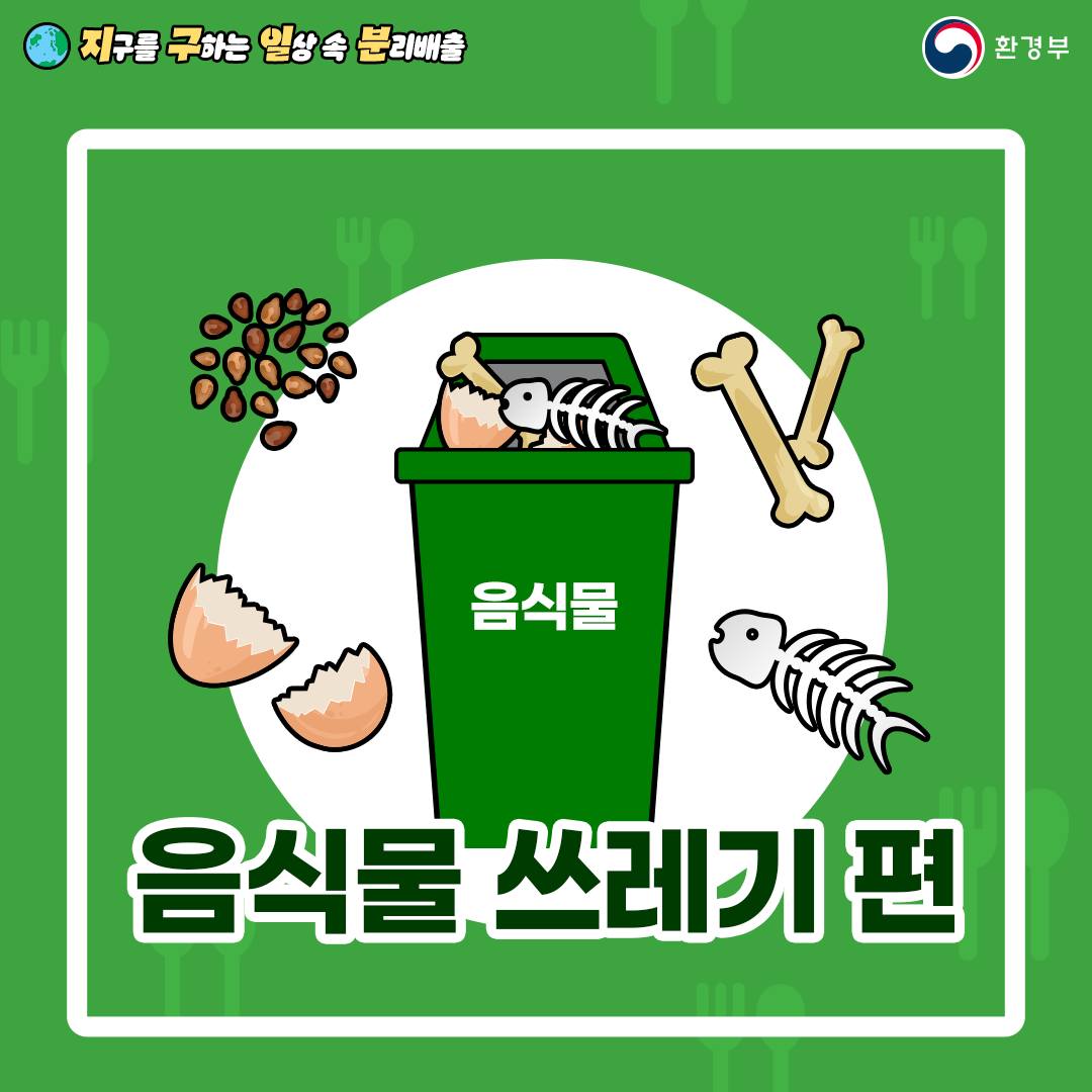 쓰레기 분리배출 방법