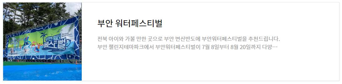 새만금 잼버리